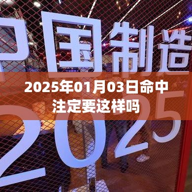 關(guān)于命中注定的思考，未來能否改變命運(yùn)軌跡