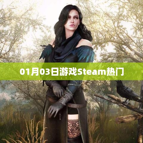 Steam熱門游戲榜單出爐！最新排行一網打盡！