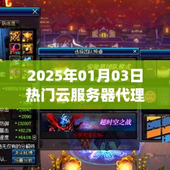 2025年云服務(wù)器代理加盟開啟，云服務(wù)新紀(jì)元來臨
