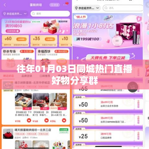 精選直播好物分享群，歷年精彩回顧