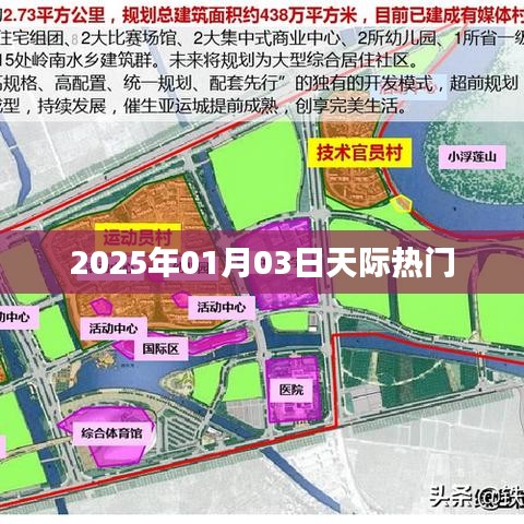 天際熱門，揭秘未來日期事件，希望符合您的要求，您也可酌情調(diào)整。