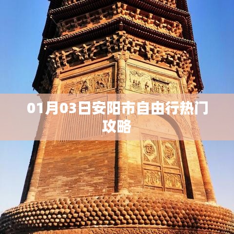 安陽自由行攻略，熱門景點一日游推薦