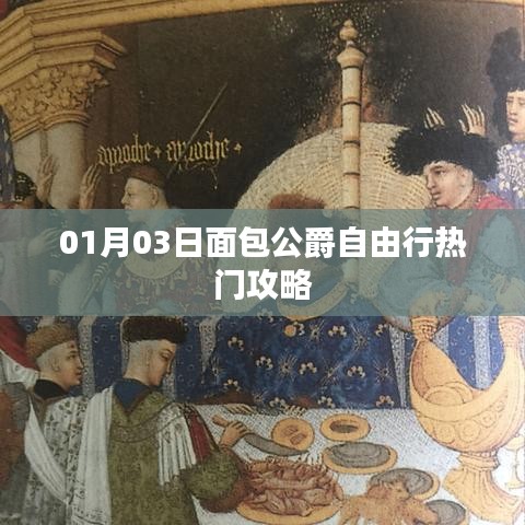 富貴功名 第3頁