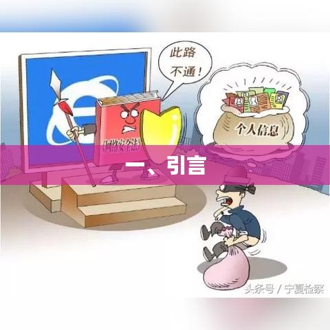 引言，探討文章內(nèi)容的前言與背景