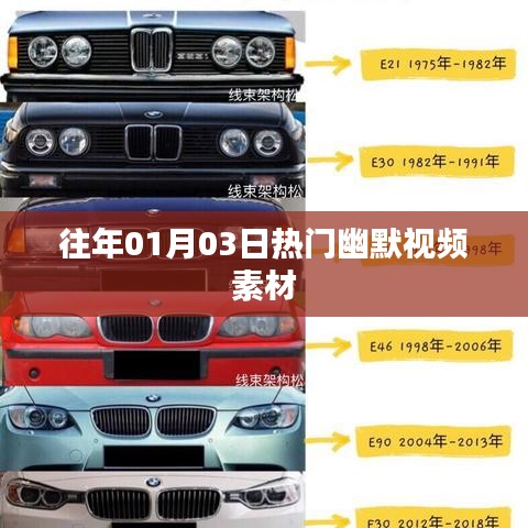 精選幽默視頻素材，歡樂不斷！