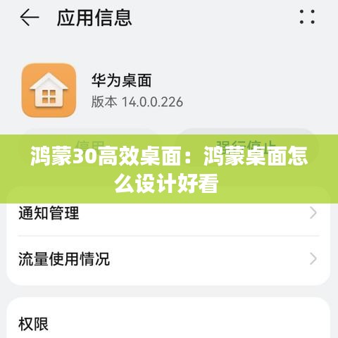 鴻蒙30高效桌面：鴻蒙桌面怎么設(shè)計(jì)好看 