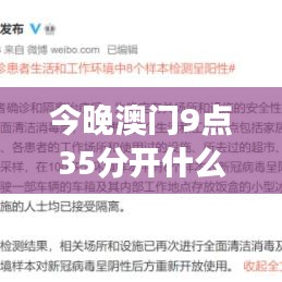 今晚澳門9點35分開什么｜數(shù)據(jù)資料解釋落實