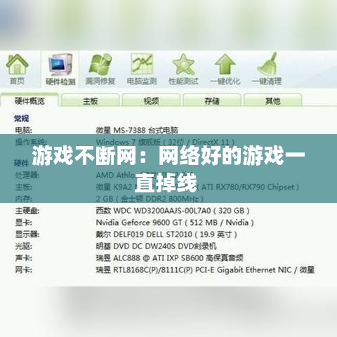 游戲不斷網：網絡好的游戲一直掉線 