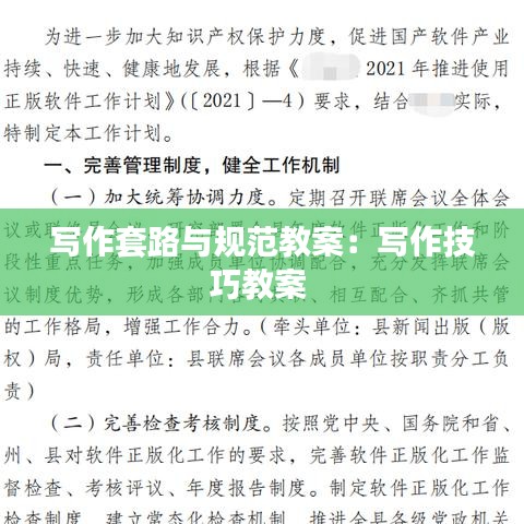 寫作套路與規(guī)范教案：寫作技巧教案 