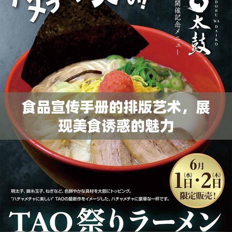食品宣傳手冊(cè)的排版藝術(shù)，展現(xiàn)美食誘惑的魅力
