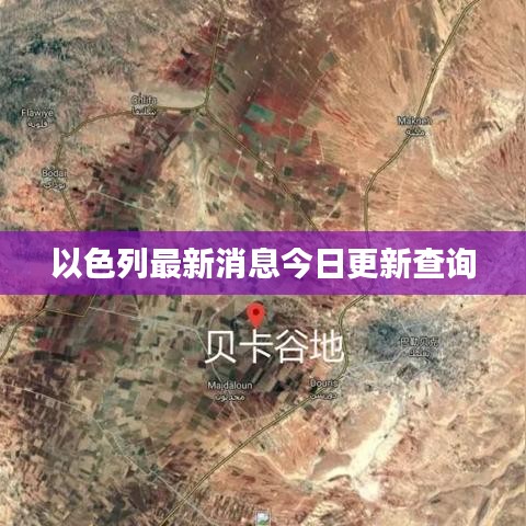 以色列最新消息今日更新查詢