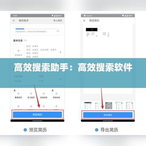 高效搜索助手：高效搜索軟件 