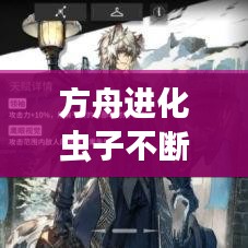 方舟進(jìn)化蟲子不斷：方舟進(jìn)化屏幕有個(gè)蟲子 