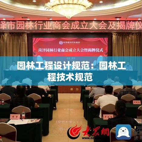 園林工程設(shè)計規(guī)范：園林工程技術(shù)規(guī)范 