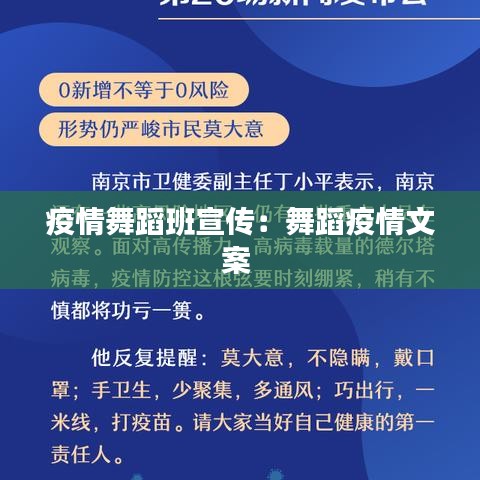 疫情舞蹈班宣傳：舞蹈疫情文案 