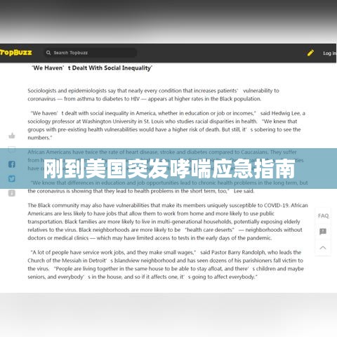剛到美國突發(fā)哮喘應急指南