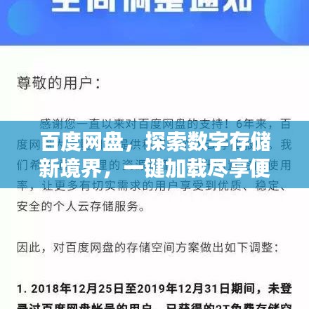 百度網(wǎng)盤，探索數(shù)字存儲(chǔ)新境界，一鍵加載盡享便捷體驗(yàn)！