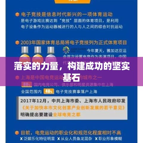 落實(shí)的力量，構(gòu)建成功的堅(jiān)實(shí)基石