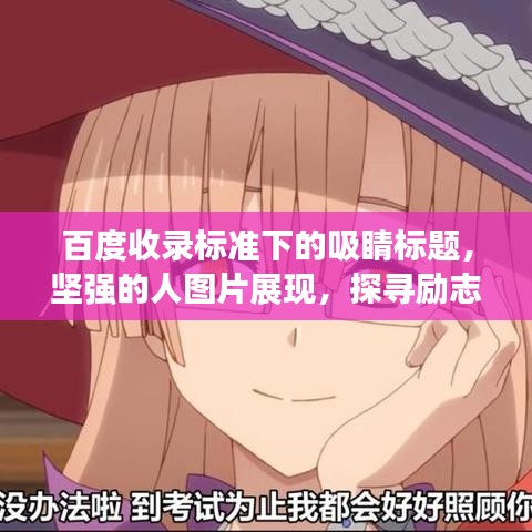 舉世無雙 第3頁