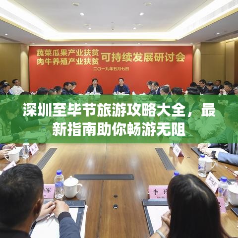 深圳至畢節(jié)旅游攻略大全，最新指南助你暢游無(wú)阻