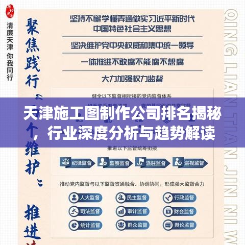 天津施工圖制作公司排名揭秘，行業(yè)深度分析與趨勢解讀