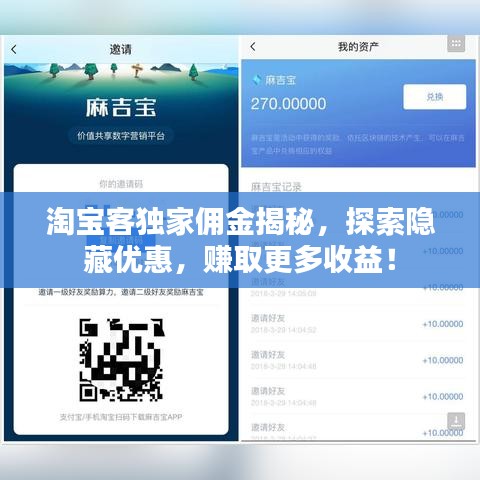 淘寶客獨家傭金揭秘，探索隱藏優(yōu)惠，賺取更多收益！