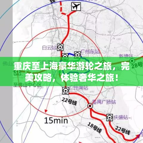 重慶至上海豪華游輪之旅，完美攻略，體驗奢華之旅！