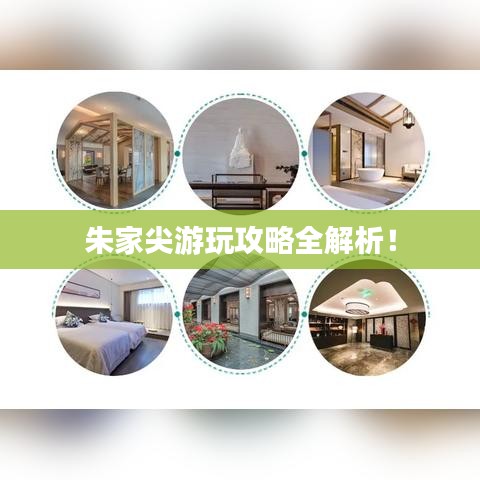 朱家尖游玩攻略全解析！