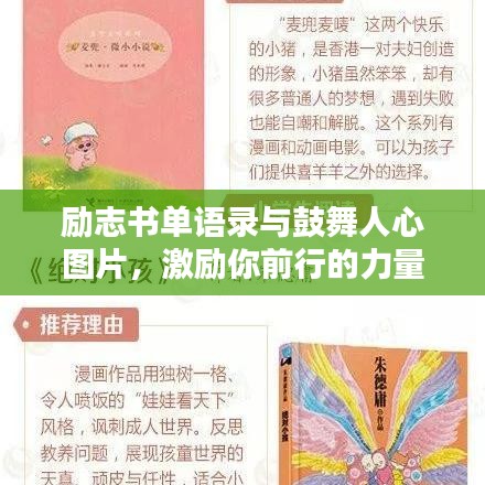 勵(lì)志書單語錄與鼓舞人心圖片，激勵(lì)你前行的力量源泉