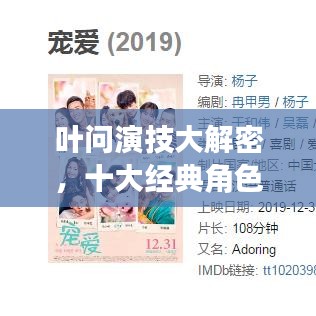 葉問演技大解密，十大經(jīng)典角色排名！