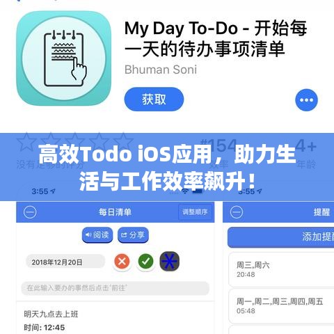 高效Todo iOS應(yīng)用，助力生活與工作效率飆升！